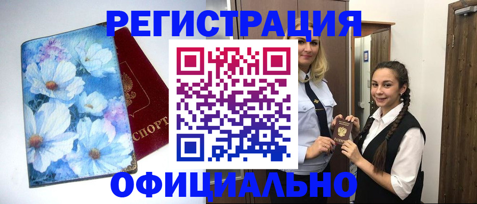 регистрация в Цимлянске